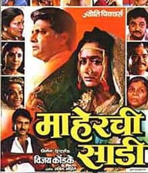 Maherchi Sadi (1991) poster