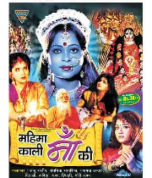 Mahima Kaali Maa Ki (2002) poster