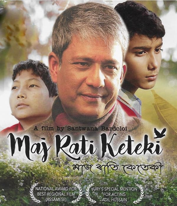 Maj Rati Keteki (2017) poster