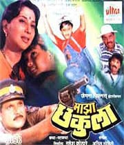 Majha Chakula (1994) poster
