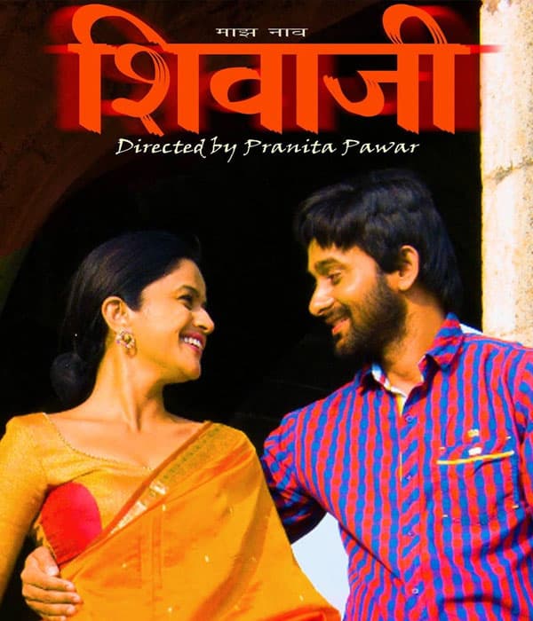 Majha Naav Shivaji (2016) poster