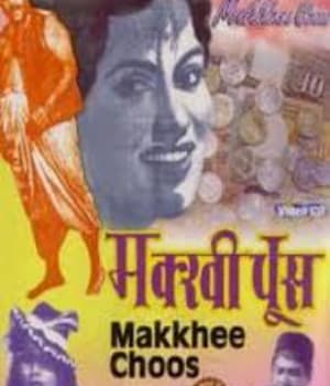 Makkhee Choos (1956) poster