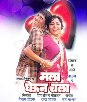 Mala Ghevun Chala (1988) poster