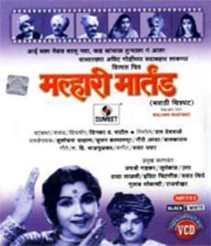 Malhari Martand (1965) poster
