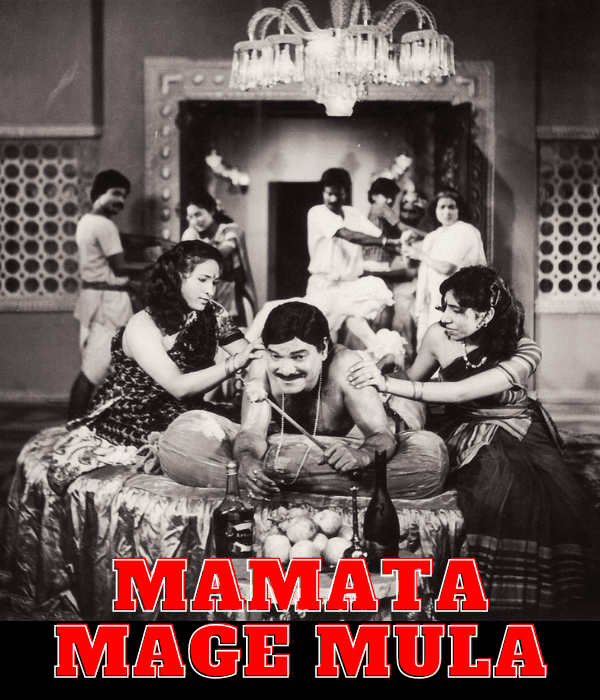 Mamata Mage Mula (1985) poster
