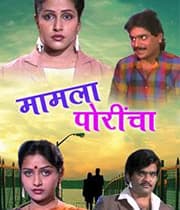 Mamla Porincha (1988) poster