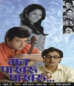 Man Pakharu Pakharu (2008) poster
