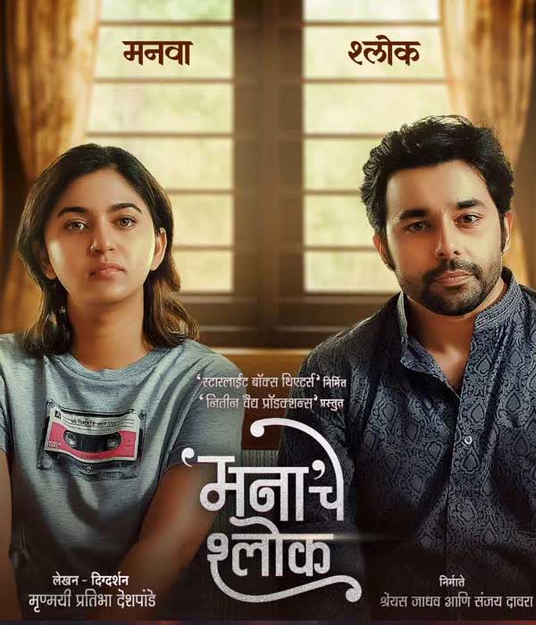 Mana Che Shlok (2025) poster