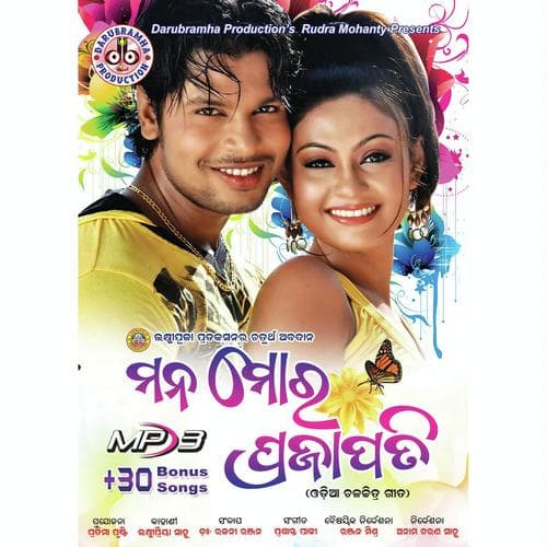 Mana Mora Prajapati (2011) poster