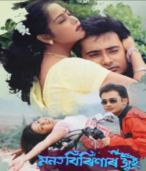 Manat Birinar Jui (2004) poster
