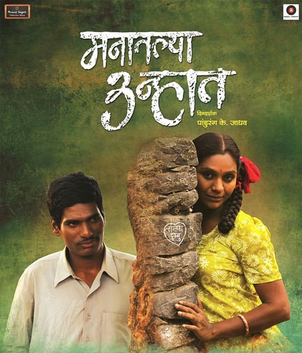 Manatlya Unhat (2015) poster
