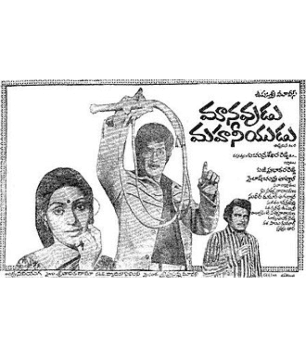 Manavudu Mahaniyudu (1980) poster