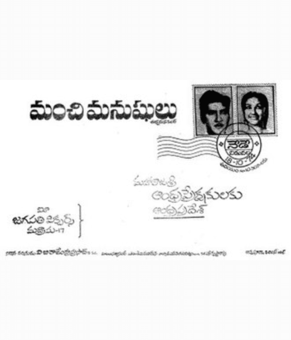 Manchi Manushulu (1974) poster