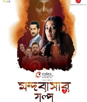Mandobashar Galpo (2017) poster