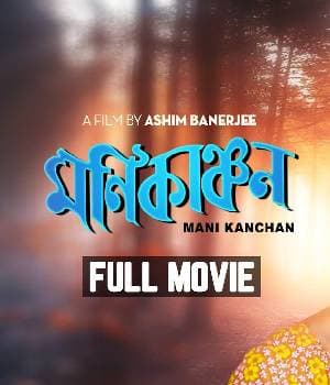 Mani Kanchan (1992) poster
