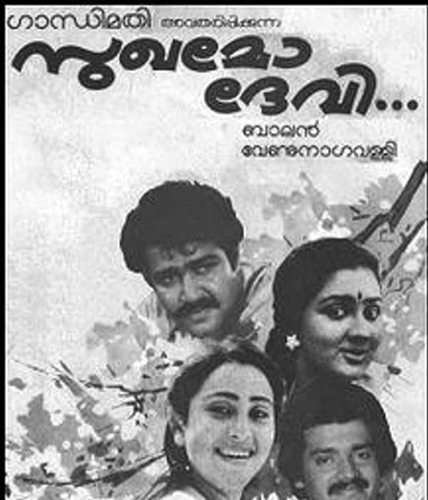 Manjil Virinja Pookkal (1980) poster