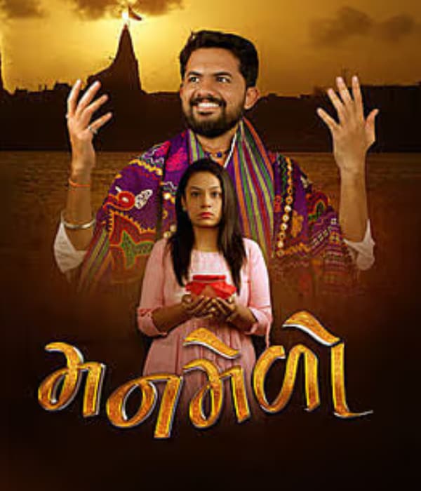 Manmelo (2026) poster