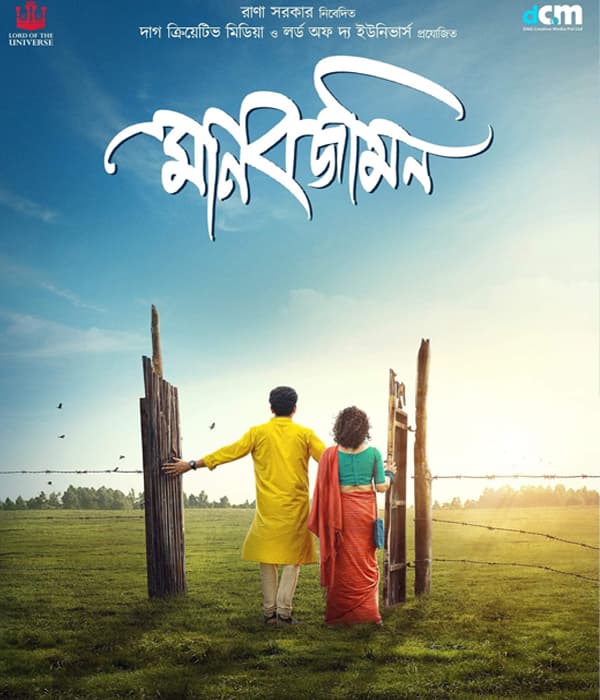 Manobjomin (2023) poster