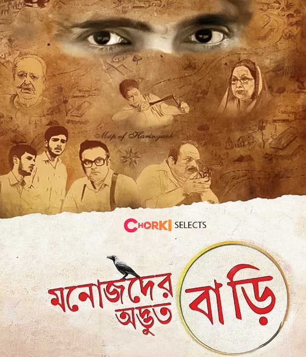 Manojder Adbhut Bari (2018) movie poster