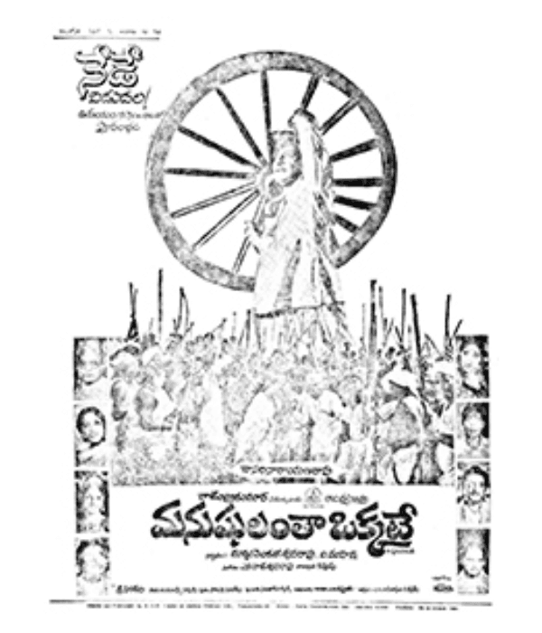 Manushulanta Okkate (1976) poster