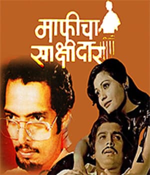 Maphicha Sakshidar (1986) poster