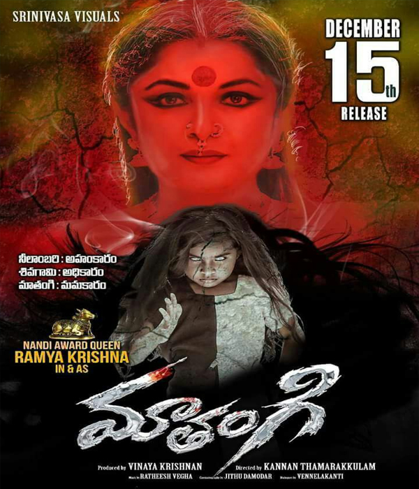 Mathangi (2017) poster