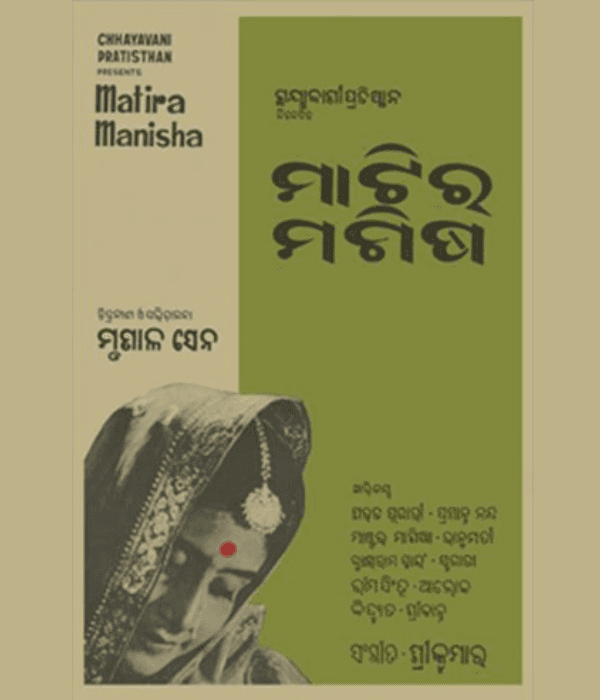 Matira Manisha (1966) poster