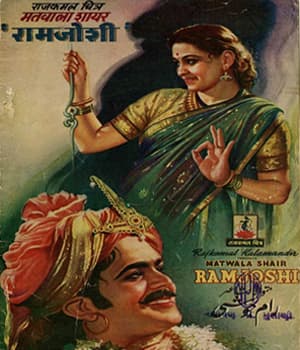 Matwala Shair Ramjoshi (1947) poster