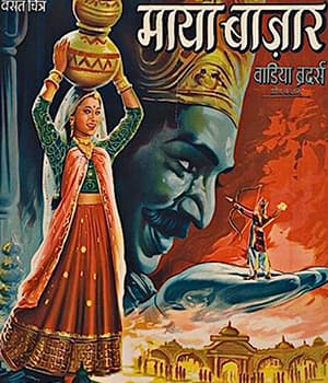 Maya Bazaar (1958) poster