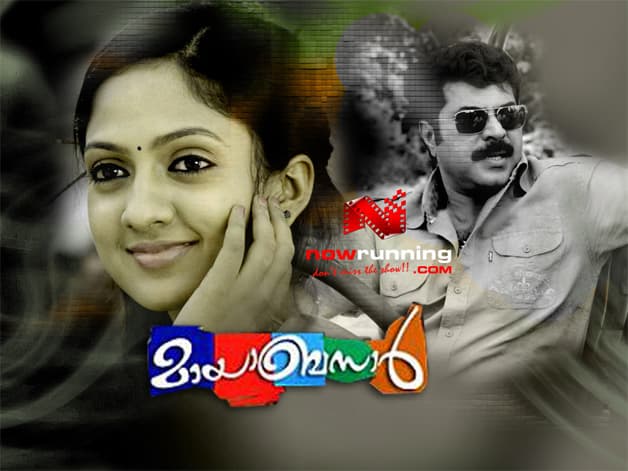 Maya Bazar (2008) poster