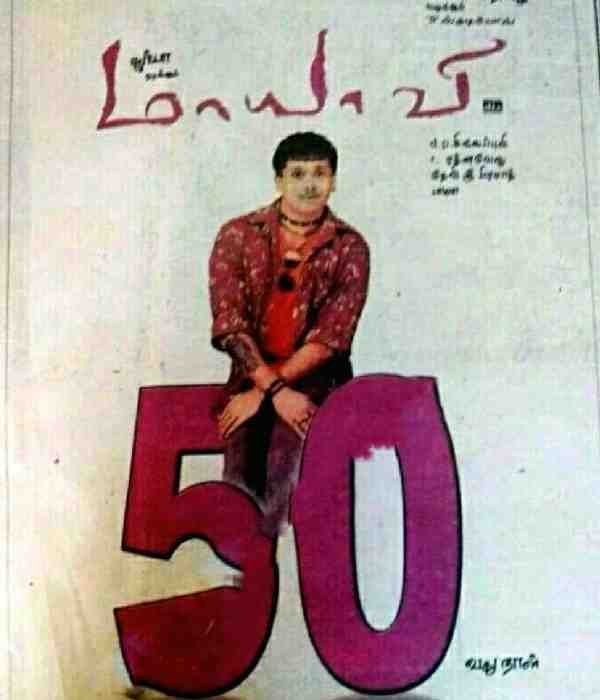 Mayaavi (2005) poster