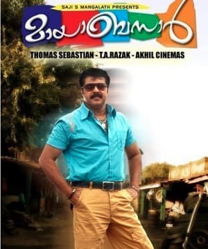 Mayabazar (2008) poster