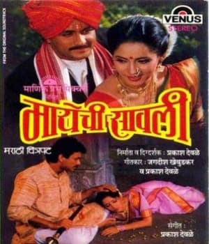 Mayechi Sawli (1994) poster
