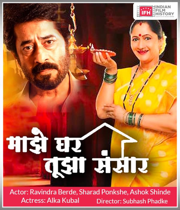 Maza Ghar Tuza Sansae (2004) poster