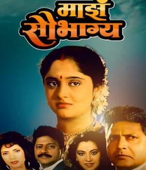 Maza Saubhagya (1994) poster
