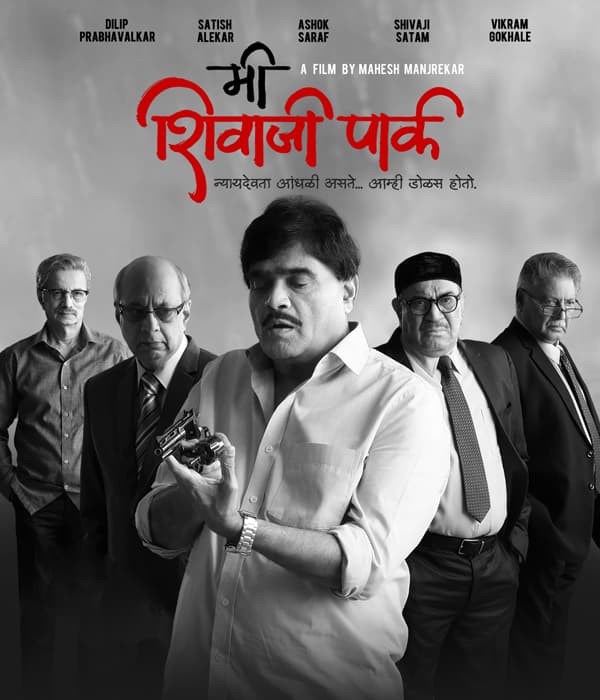 Me Shivaji Park (2018) poster