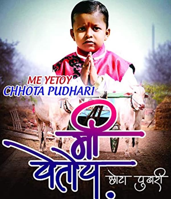 Me Yetoy Chhota Pudhari (2018) poster