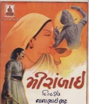 Meerabai (1947)