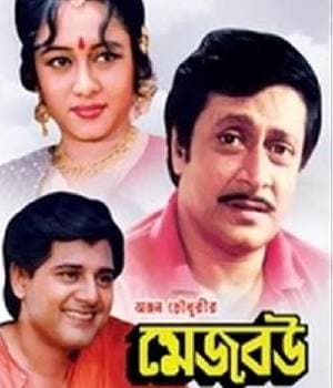 Mejo Bou (1995) poster