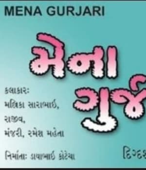 Mena Gurjari (1975) poster