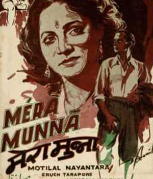 Mera Munna (1948) poster