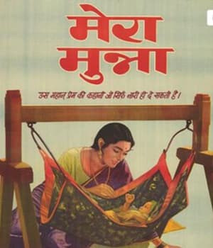 Mera Munna (1967) poster