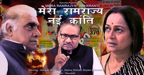 Mera Ramrajya Nai Kranti