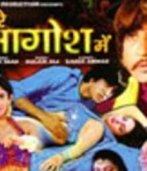 Mere Aagosh Mein (2000) poster