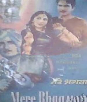 Mere Bhagwan (1947) poster