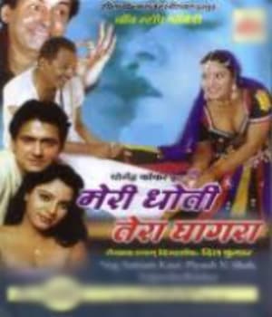 Meri Dhoti Tera Ghagra (2001) poster