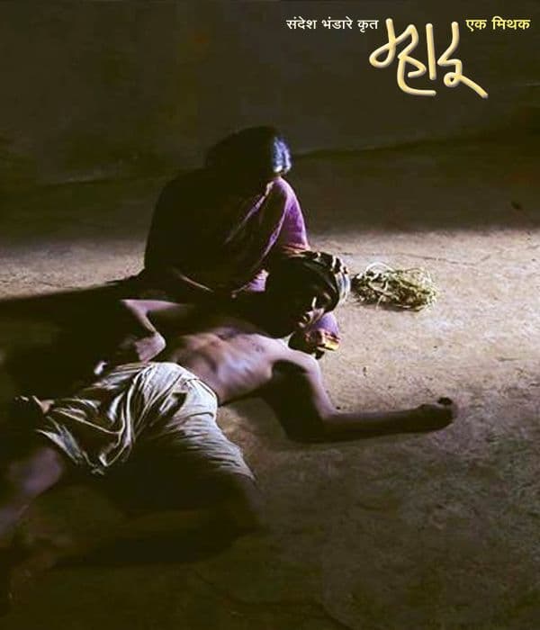 Mhadu Ek Mithak (2014) poster