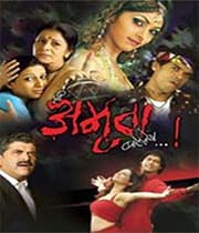 Mi Amruta Boltey (2008) poster