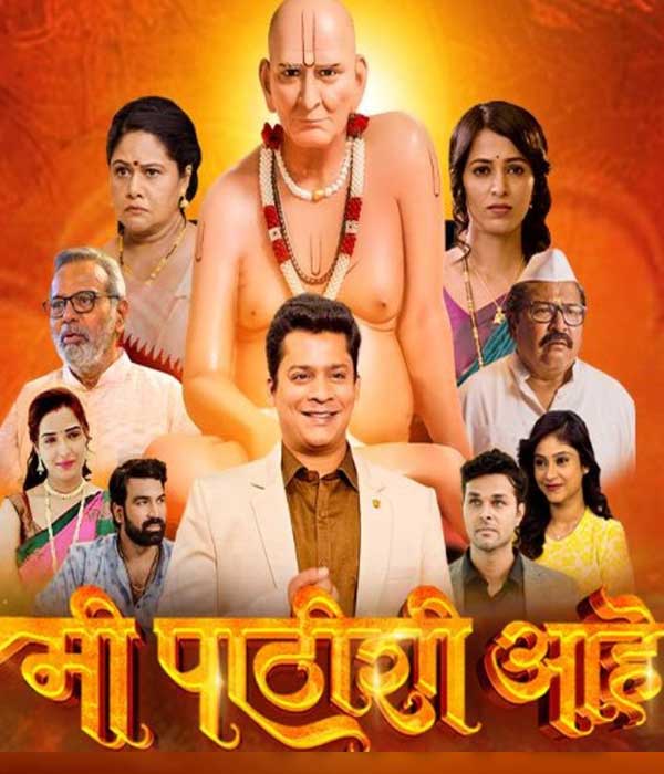 Mi Pathishi Aahe  (2025) poster