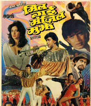 Mil Gayee Manzil Mujhe (1989) poster